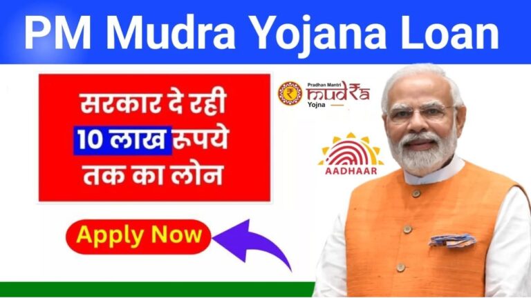 PM Mudra Loan Yojana 2024 Apply Online Free loan yojna Government Loan Yojna