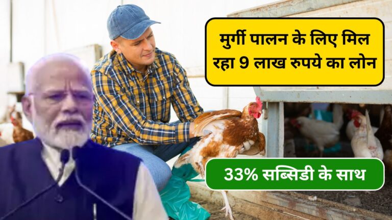 Poultry Farm Loan Yojana online apply in 2024