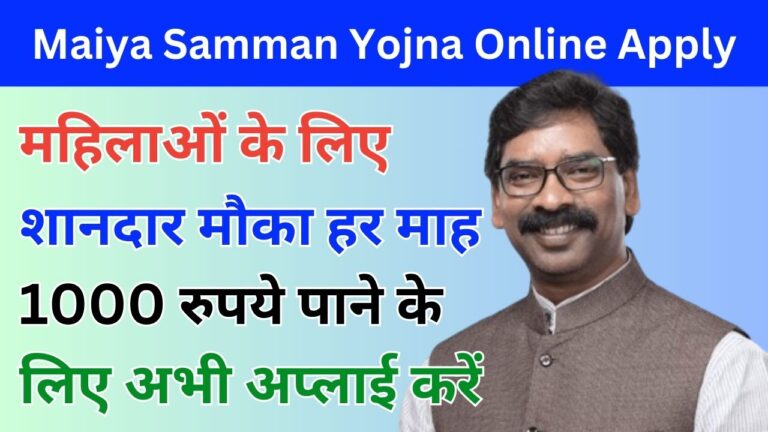 Maiya Samman Yojana Online Apply