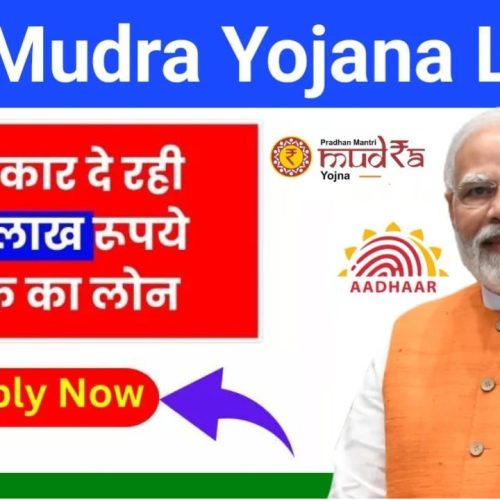 Government Mudra Loan Yojana Online Apply: व्यापार के लिए 10 लाख रुपये तक का लोन