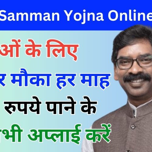 Jharkhand Mukhymantri Maiya Samman Yojana का Status कैसे चेक करें?