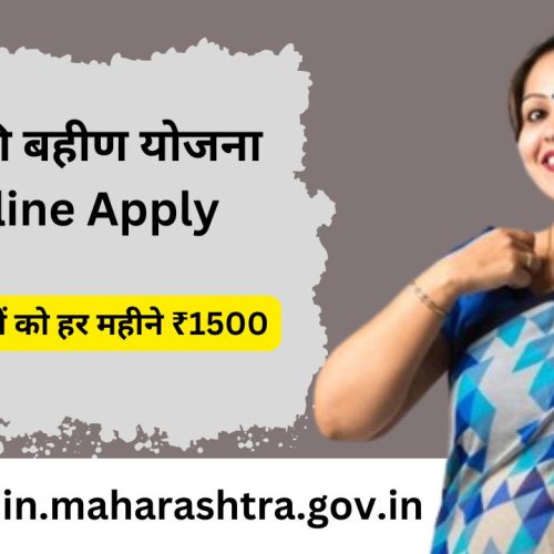 Ladki Bahin Yojana Online Apply: लाडकी बहीण योजना